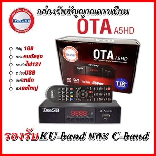 iDeaSat กล่องรับสัญญาณดาวเทียม รุ่น OTA A5HD (รองรับทั้งระบบ C-Band และ Ku-Band)