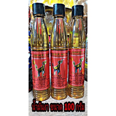 น้ำมันงา 100% น้ำมันงาแท้ ตราม้ามังกรขนาด 100 มล.