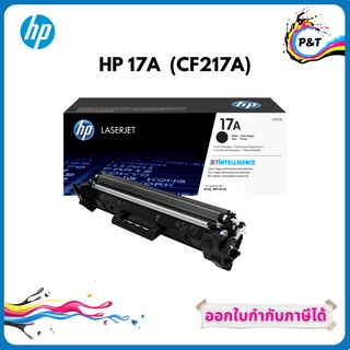 HP 17A ตลับหมึกโทนเนอร์ สีดำ ของแท้ Black Original Toner Cartridge (CF217A)