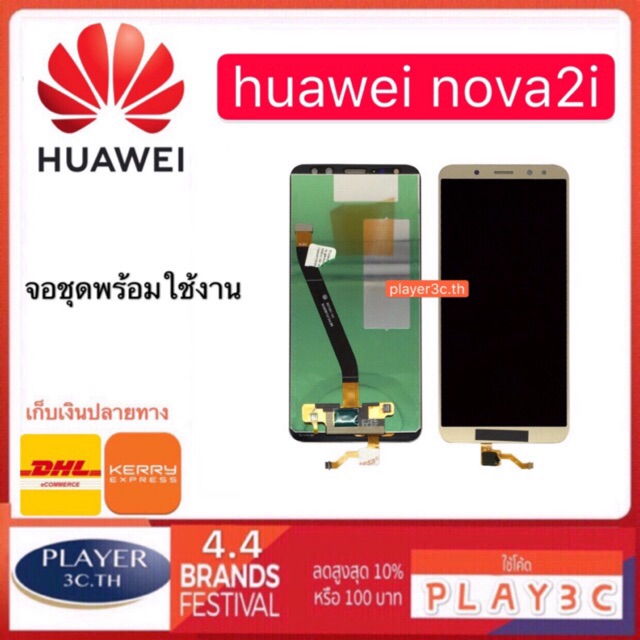 ขายส่งจอชุดพร้อมใช้งาน Huawei NOVA 2i งานสวย