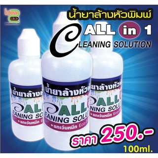 น้ำยาล้างหัวพิมพ์ All In 1 Cleaning Solution ขนาด 100 ml.