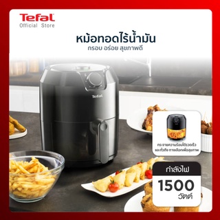 หม้อทอดไร้น้ำมัน Tefal รุ่น EY2018 ขนาด 4.2ลิตร