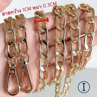 ✅สายโซ่กระเป๋า ~ crossbody/Gold✅