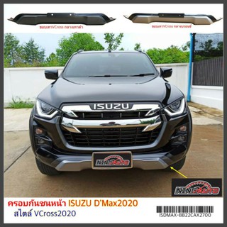 ครอบกันชนหน้า Isuzu D-MAX 2020 สไตล์ V-Cross