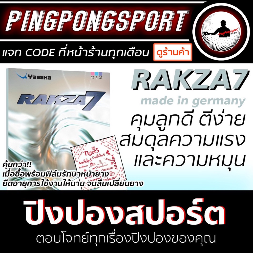 ยางปิงปอง Yasaka Rakza 7 ( ยางเยอรมัน ตีได้หลากหลาย )