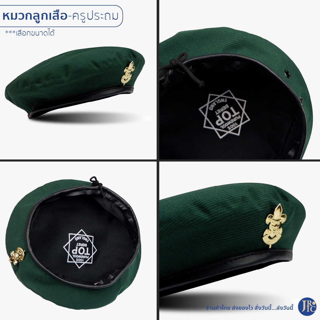 หมวกลูกเสือครู **พร้อมเข็มติดหมวก** ครูมัธยม ครูประถม (เบอร์6-9) มีงานสักหลาด /งานกำมะหยี่ ให้เลือก ราคา ถูกที่สุด ดีลบีเคเค แกลเลอรีภาพที่ 4