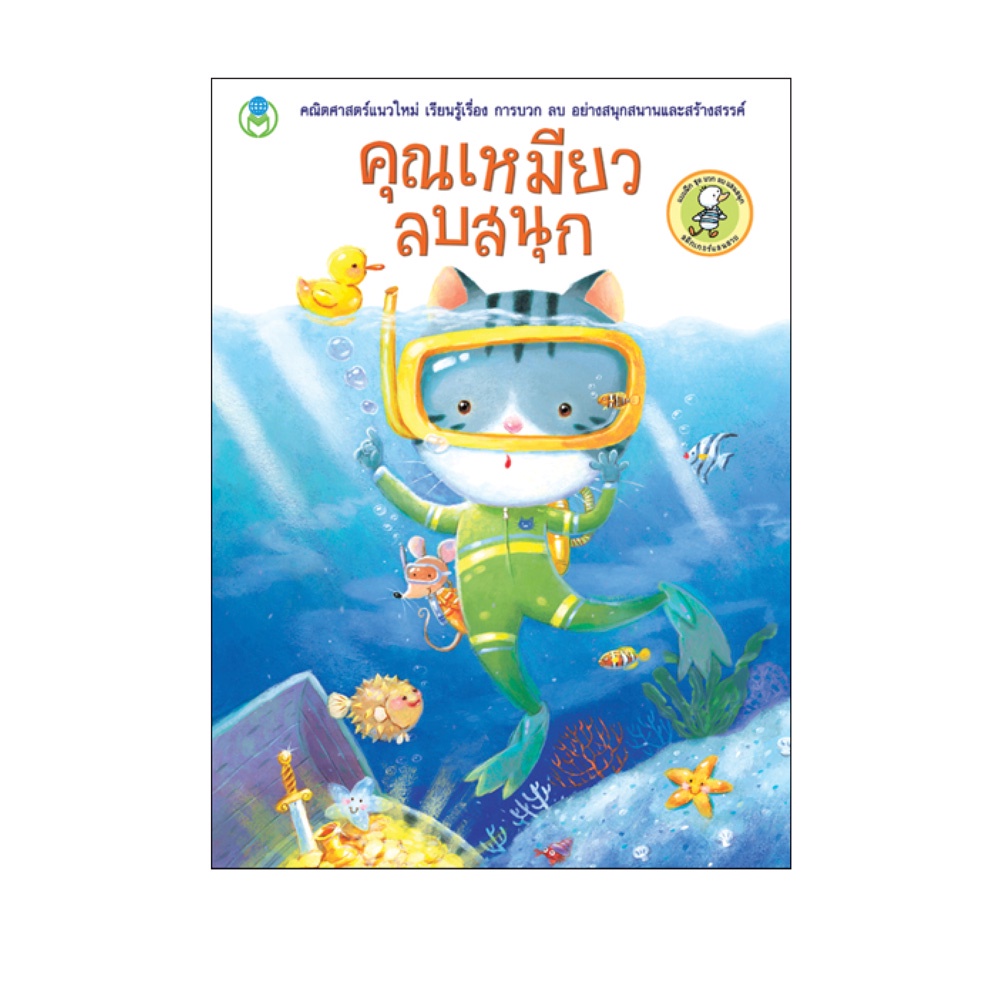 Book World หนังสือเด็ก แบบฝึก คณิตศาสตร์เรียนสนุก ลบเลข 1-10