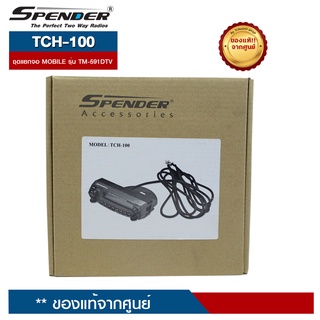 SPENDER ชุดเม้าส์ เครื่องโมบาย รุ่น TCH-100 สำหรับติดตั้งแยกหน้าจอเครื่องโมบาย TM-591DTV Plus