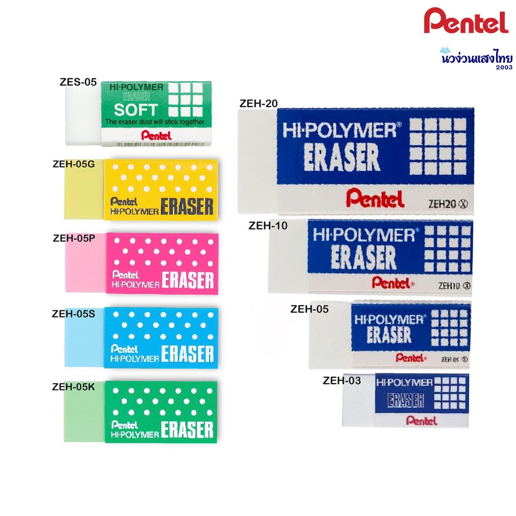 Pentel ยางลบ รุ่น HI-POLYMER ยางลบดินสอ เพนเทล ยางลบก้อนเพนเทล สีขาว สีเหลือง สีเขียว