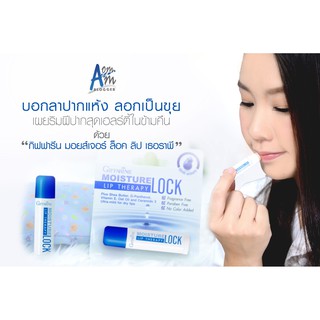 ลิปมันบำรุงริมฝีปาก กิฟฟารีน มอยส์เจอร์ ล็อค ลิป เธอราพี Moisture Lock Lip Therapy