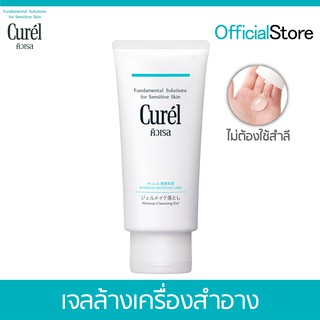 Curel INTENSIVE MOISTURE CARE Makeup Cleansing Gel 130g คิวเรล อินเทนซีฟ มอยส์เจอร์ แคร์ เมคอัพ คลีนซิ่ง เจล 130 กรัม