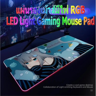 ✨💥แผ่นรองเม้าส์มีไฟ RGB แผ่นรองเม้าท์ LED Light Gaming Mouse Pad  (ปรับไฟRGBได้)แผ่นรองเมาส์อนิเมะ