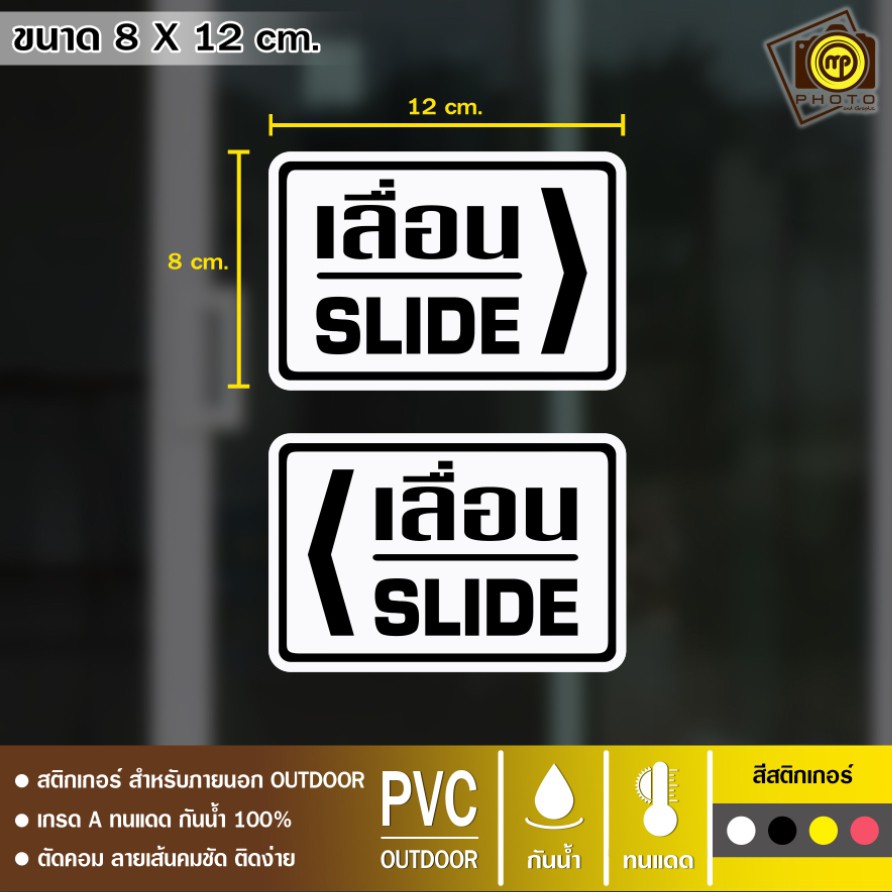 PS06 สติกเกอร์ PVC ติดบานประตู ผลัก/ดึง/เลื่อน สติกเกอร์เนื้อ PVC กันน้ำ 100% ทนทาน ติดง่าย ราคา ถูกที่สุด ดีลบีเคเค