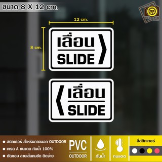 PS06 สติกเกอร์ PVC ติดบานประตู ผลัก/ดึง/เลื่อน สติกเกอร์เนื้อ PVC กันน้ำ 100% ทนทาน ติดง่าย