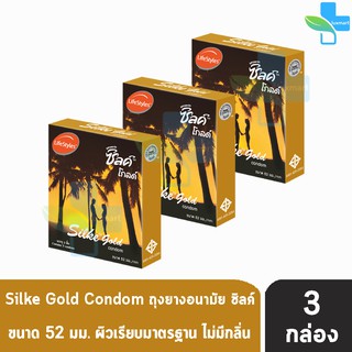 Lifestyles Silke Gold Condom ขนาด 52 มม. บรรจุ 3 ชิ้น [3 กล่อง][สีทอง] ถุงยางอนามัย ไลฟ์สไตล์ ซิลค์ โกลด์ ถุงยาง