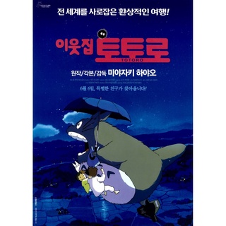 โปสเตอร์ Totoro  ขนาด 11.5 X 16.5 นิ้ว (A3)