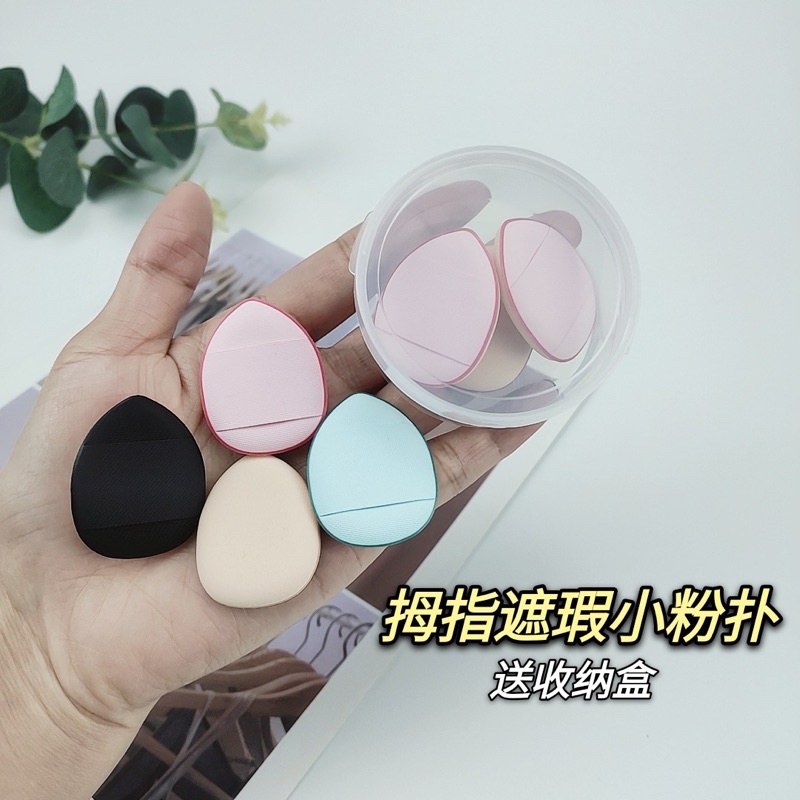 3色 粉扑(1กล่อง3ชิ้น ดำ ฟ้า ชมพู) พัฟคุชชั้น cushion puff พัฟรองพื้น ฟองน้ำแต่งหน้า ขนาด mini สำหรับสวมนิ้ว พัฟจิ๋ว