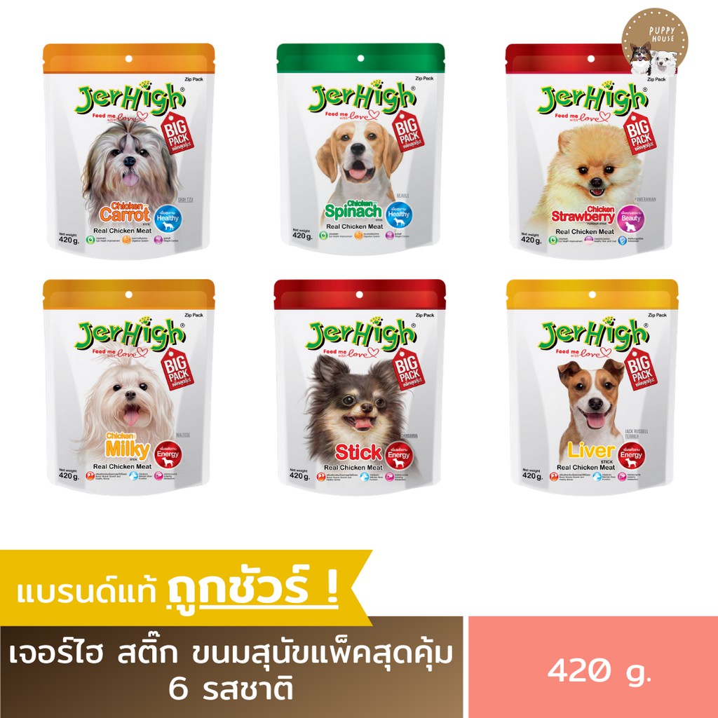JerHigh เจอร์ไฮ ขนมสุนัข (ขนาด400g.) มีทั้งหมด6รสชาติ สูตรเพื่อสุขภาพ เพิ่มพลังงาน เพิ่มความสวยงาม