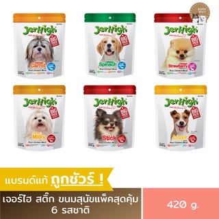 JerHigh เจอร์ไฮ ขนมสุนัข (ขนาด400g.) มีทั้งหมด6รสชาติ สูตรเพ…