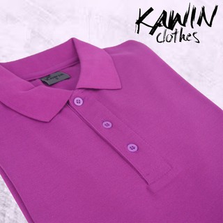 KAWIN เสื้อโปโล ผู้ชาย/ผู้หญิง Purple สีม่วงมะปราง ผ้าเนื้อนุ่มใส่สบายมาก