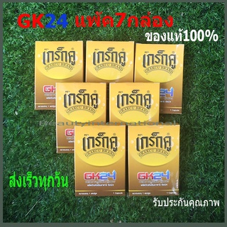 เกร็กคูGK24Grakcu อาหารเสริมผู้ชาย  ของแท้100% แพ้ค 7 กล่อง ส่งเร็วทุกวัน**