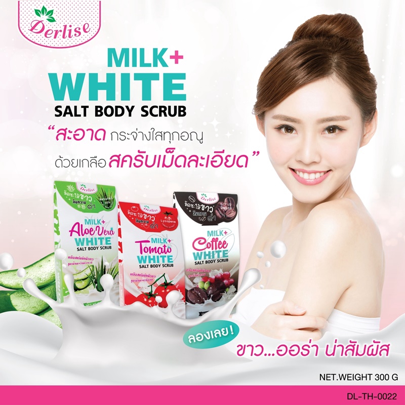 Derlise เดอลิเซ่ เกลือสครับขัดผิว Derlise White Salt Body Scrub ขนาด 300 กรัม DL-019