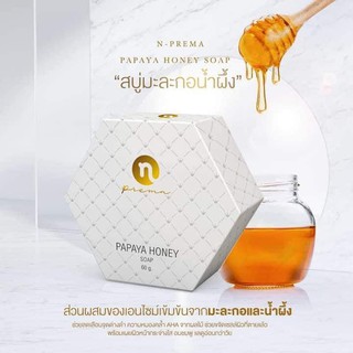 Princess Papaya Honey Soap สบู่มะละกอหน้าใส