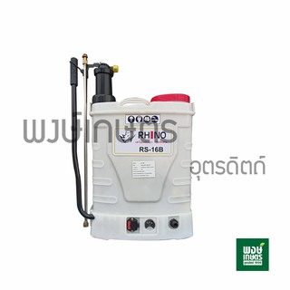 เครื่องพ่นยาเเบตเตอร์รี่ Rhino 16ลิตร รุ่นRS-16B 2 in 1 ระบบไฟฟ้าระบบโยกมือ เครื่องพ่นยา พงษ์เกษตรอุตรดิตถ์