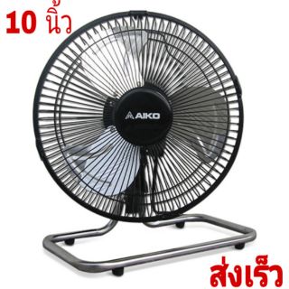 Aiko turbo fan พัดลมเหล็ก 10 นิ้ว พัดลม Aiko