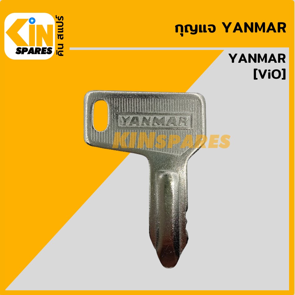 กุญแจ กุญแจสตาร์ท ยันม่าร์ Yanmar Vio (เทียบเขี้ยว) ลูกกุญแจ กุญแจรถขุด  อะไหล่รถขุด แมคโคร แบคโฮ | Shopee Thailand