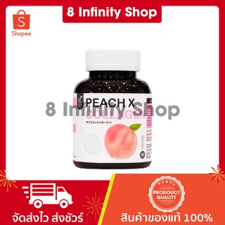 พีชเอ็กซ์ คอลลาเจน ของแท้ (สูตรใหม่) 1 กระปุก มี 60 แคปซูล Peach X Collagen กลูต้าพีช กลูต้าพีชเอ็กซ์ กลูต้า พีช x