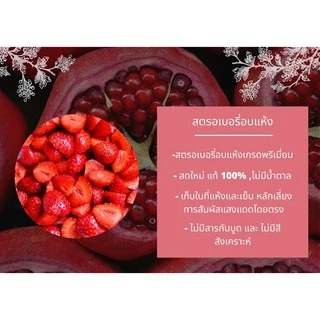 สตอเบอรี่อบแห้ง ไม่มีน้ำตาล 30กรัม ตรา Hola