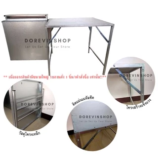 [โต๊ะพับ] โต๊ะเหล็ก ติดเมทัลชีท แผงลอย ขายของ แม่ค้า ตลาดนัด