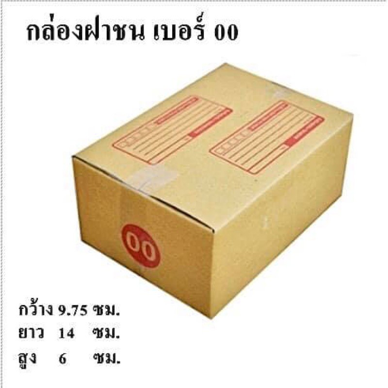 กล่องเบอร์ 00 14×9.75×6 cm (ยxกxส)