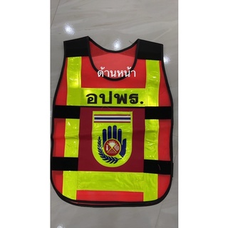 เสื้อกั้กสะท้อนแสงอปพรสีส้มแบบสวมหัว