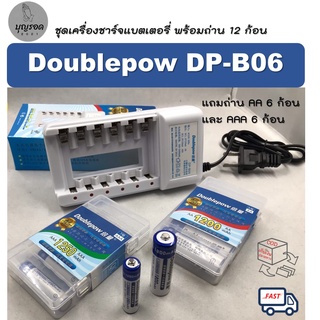 Doublepow DP-B06 เครื่องชาร์จถ่าน 6 ช่อง พร้อมถ่าน AA 6 ก้อน ถ่าน AAA 6 ก้อน รวม 12 ก้อน