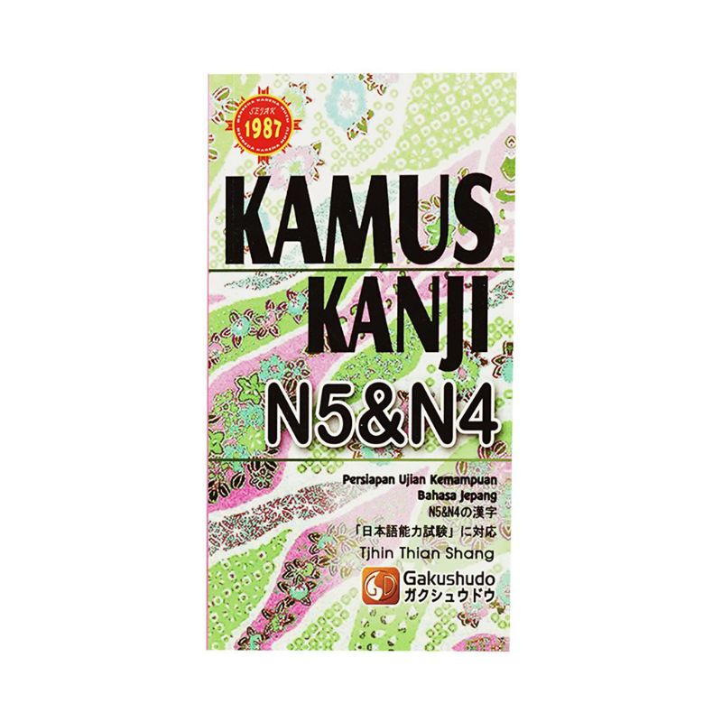 พจนานุกรมคันจิ N5&N4 Gakushudo