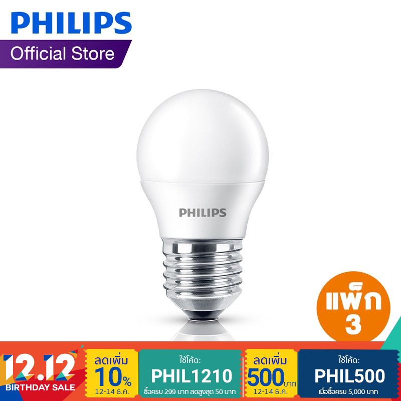 Philips หลอดไฟ LED Essential Bulb 11 วัตต์ ขั้ว E27 Cool Daylight (6500K)_แพ็ก 3