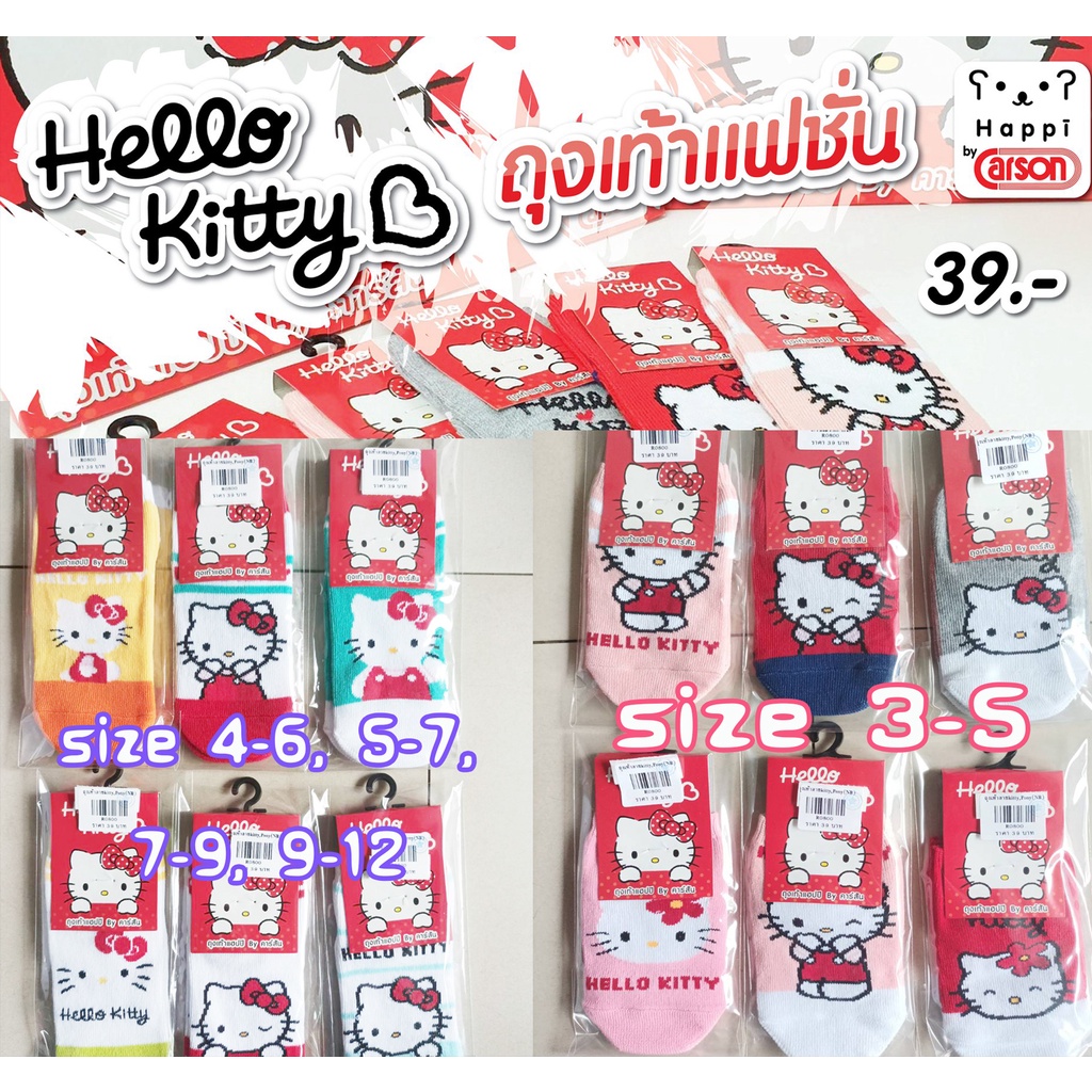 (คละลาย) ถุงเท้าคิตตี้คาร์สัน ถุงเท้า Happi by Carson Hello Kitty ลิขสิทธิ์แท้ ถ