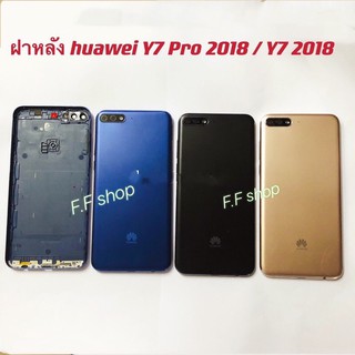 ฝาหลัง Back Cover Huawei Y7 Pro 2018 / Y7 2018 สี ดำ ทอง น้ำเงิน