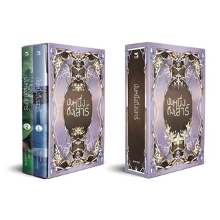 Boxset นับหนึ่งถึงเสาร์ (2 เล่มจบ)