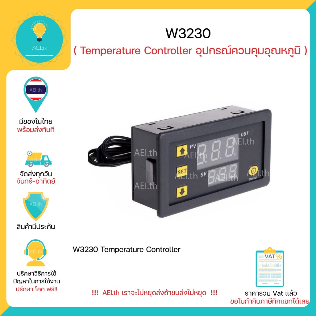 W3230 Digital Temperature Controller อุปกรณ์ควบคุมอุณหภูมิ มีของในไทย มีเก็บเงินปลายทางพร้อมส่งทันที