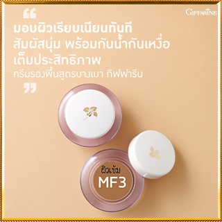 Giffarineครีมรองพื้นสูตรบางเบาแบบถ้วยMF3(ผิวเข้ม)เนื้อบางเบา เกลี่ยง่าย/จำนวน1กล่อง/รหัส12803/ปริมาณ14กรัม🌷byiza