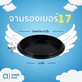 จานรองกระถาง
จานรองกระถางต้นไม้
ถาดรองกระถางต้นไม้ สีดำ 17 นิ้ว