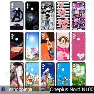 เคส oneplus nord n100 ชุด 1 เคสมือถือกรอบยางลายการ์ตูน กรอบมือถือพร้อมส่งในไทย