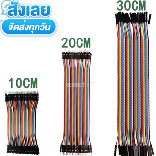 สายแพ สายจัมเปอร์ 30cm ผู้-ผู้ เมีย-เมีย ผู้-เมีย 40เส้นสินค้าพร้อมส่งร้านส่งสินค้าทุกวัน