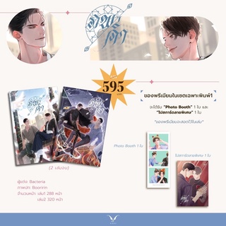 *มีตำหนิ/พร้อมส่ง* ภพค่ำ เล่ม 1-2 รอบพรี