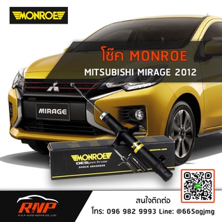 โช้ค MONROE MITSUBISHI MIRAGE / ATTRAGE ปี 08-19