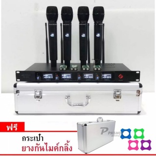 มค์ลอยไร้สาย 4ตัว ไมโครโฟน ประชุม ร้องเพลง พูด WIRELESS MICROPHONE รุ่น SM5822 / 6844 ฟรีกระเป๋าอลูมิเนียม