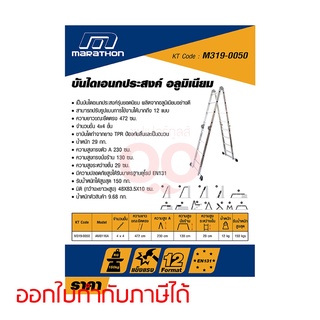 บันไดเอนกประสงค์ อลูมิเนียม รุ่น AM-0116A ยี่ห้อ MARATHON